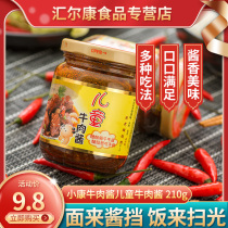 Xiaokang children beef sauce 210g bottle beef sauce mixed rice noodles with meal Pickles sauce Xuzhou specialty