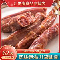 Suining King Collection Sausage Wang Laowu five sausage 300g casings delicious bacon ready-to-eat New Year