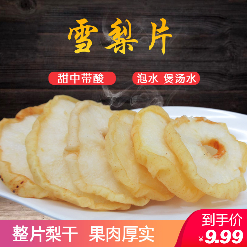 Sydney Dry Pot Soup Pear Slices Bubble Water Snack Fruit Dry Pear Circle Fruit Dry Pear Praline 250g Two pieces