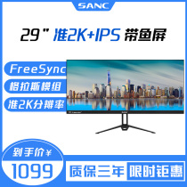 SANC H29 inch 21:9 IPS quasi 2K band fish screen glass module display LCD screen