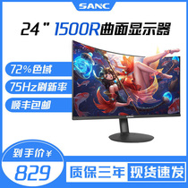 SANC 24 inch 75Hz curved display HD home office desktop computer screen
