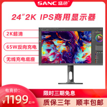 SANC T5pro 24 inch 2K display IPS reverse charging type-c projection screen wireless lifting charging base