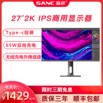SANC T7pro 27-inch 2K IPS Display Type-c 65W Mirroring Reverse Charging Lifting Base