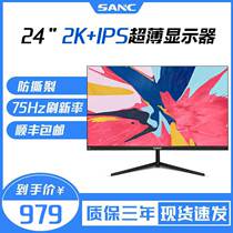 SANC 24 inch 2K ultra-clear ips monitor computer screen desktop 75Hz Ultra-thin design office LCD