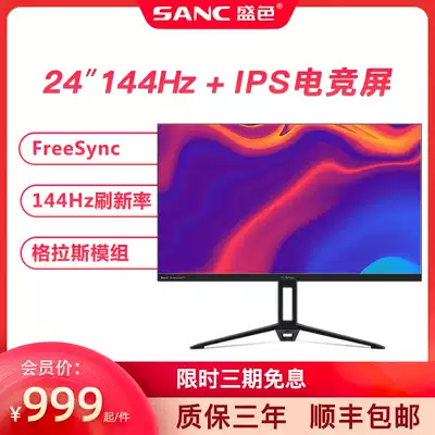 SANC 24-inch IPS 144Hz gaming display Glass all-glass module screen N50pro2 generation