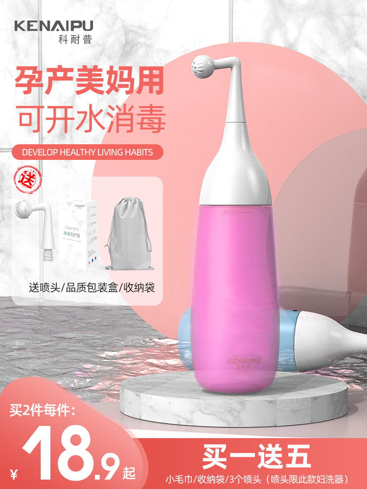 Maternal private parts perineal flushing device Monthly women's washing device Anal yin cleaning device Portable ass washing artifact