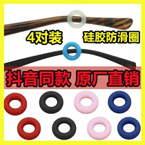 Glasses anti-slip silicone anti-slip ear hook tip anti-slip ear hook notes beat