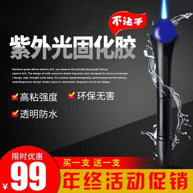 (American Black Technology) Super Strong Ultraviolet Light-curing Adhesive Super 3 Seconds Adhesive Hao