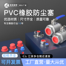 Rubber cylinder plug embedded screw hole plug cylinder plug plug internal thread dust plug rubber plug