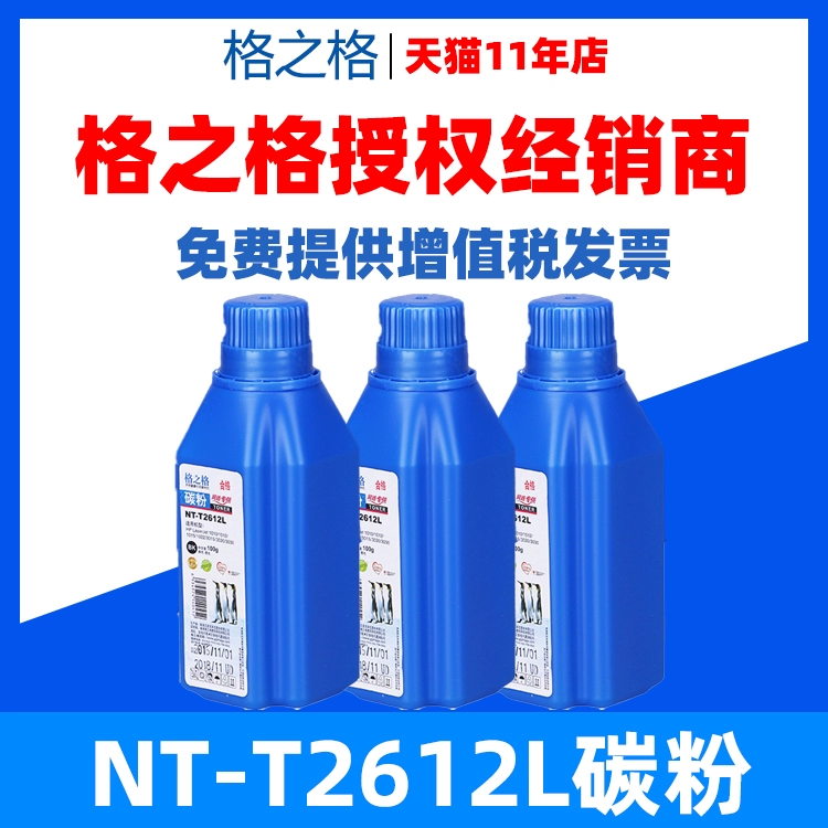 NT-T2612 Grid và mực dạng lưới phù hợp với hộp mực dạng lưới và dạng lưới Q2612A 12A Q2612L 12L - Hộp mực