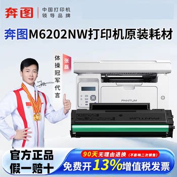 Pantum m6202nw original toner cartridge