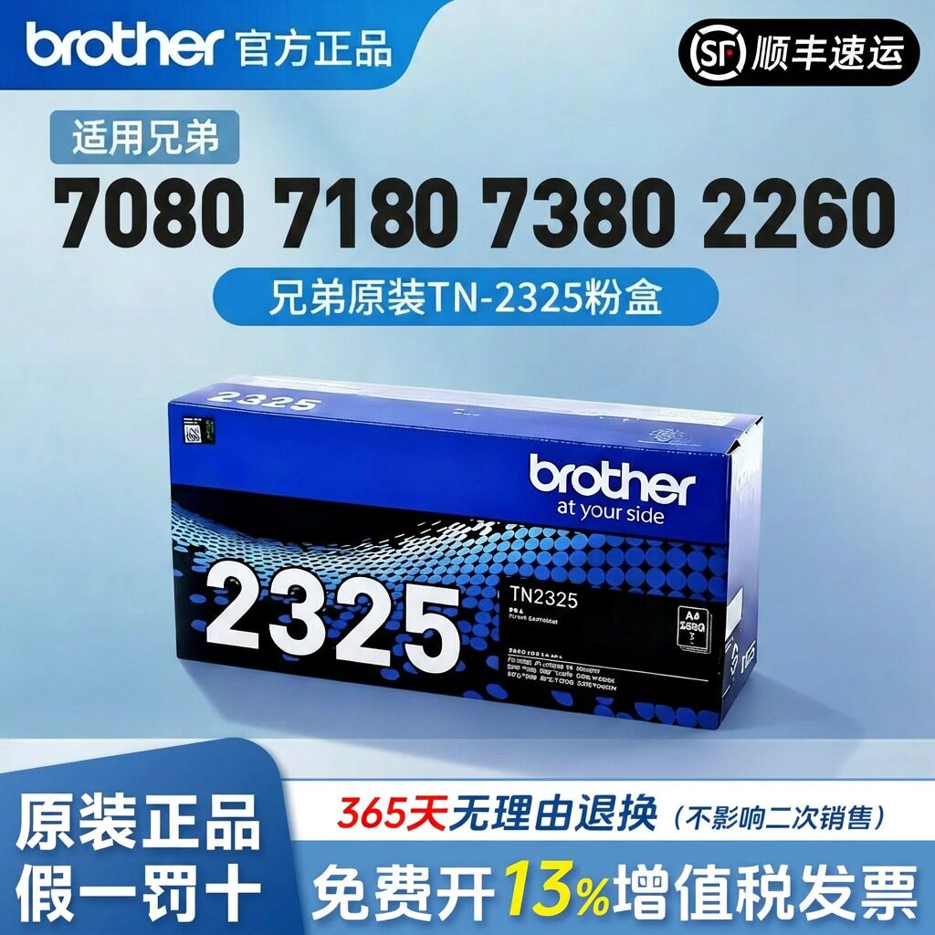 Original authentic Brother TN-2325 powder cartridge 2350 toner cartridge suitable for Brother 7080 7180 7380 2280 laser printer toner cartridge new high-quality printing supplies