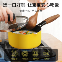 Baby food supplement milk pot Baby special multi-purpose frying all-in-one porridge hot milk Non-stick pan Induction cooker is suitable