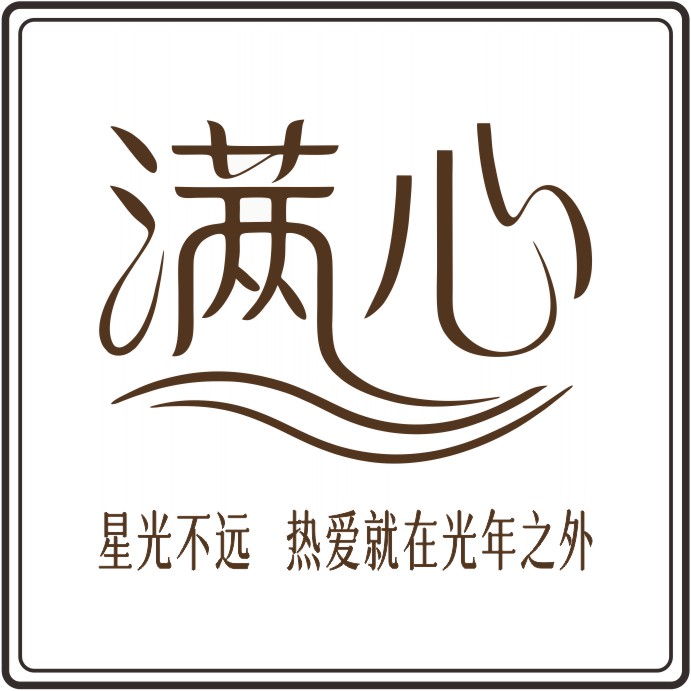满心文创定制的LOGO