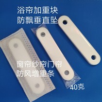 Hanging weight block counterweight pendant anti-floating weighted piece windproof weight-increasing strip iron shower curtain curtain gauze curtain door curtain curtain pendant