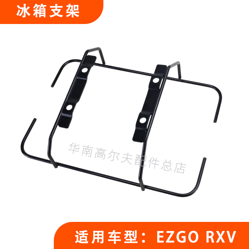 Изолированная коробчатая полка для холодильника EZGO RXV, смотровая машина, гольф-кар, нержавеющая сталь, фиксированный кронштейн