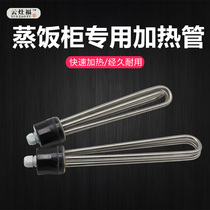 Cloud Foci Fusteam Rice Cabinet Heating Tube Heating Wire Heating Rod 304 220v380 Volvo