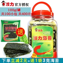 Boli seaweed ready-to-eat original flavor barrel 100g seaweed childrens snacks 3-4 years old healthy nutrition seaweed slices canned
