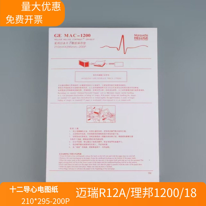 心电图纸210*295-200P迈瑞R12A理邦SE12/1200十二导MAC1600/2000