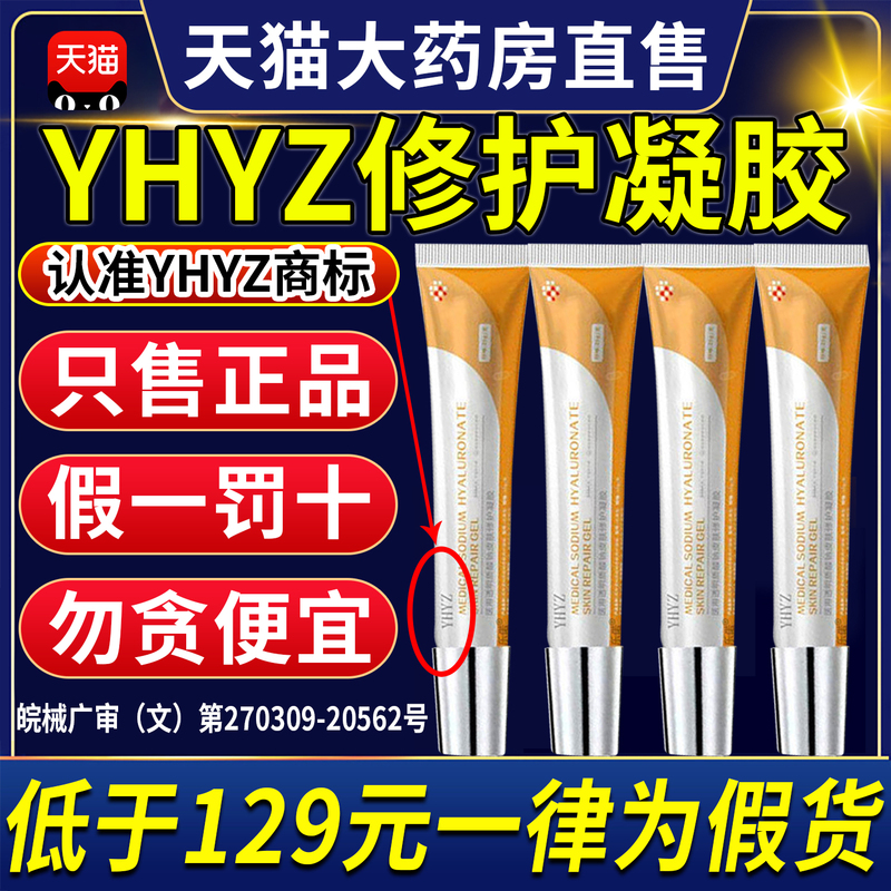 Yhyz Gel Vkoo Gel Medical Sodium Hyaluronate Skin Repair Gel Genuine Official Flagship Store Cc Yhyz Gel Vkoo Gel Medical Sodium Hyaluronate Skin Repair Gel Genuine Official Flagship Store Cc