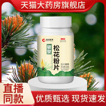 Broken pine pollen tablets official flagship store Dongye Northern pine pollen Changbaishan tablets pharmacy direct sale 1dy