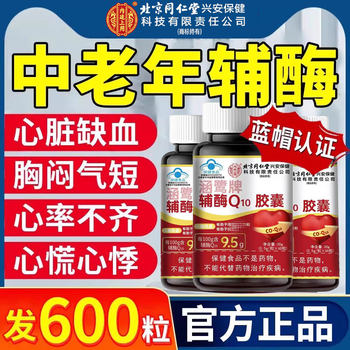 Coenzyme Q10 Soft Capsules for Heart Protection, Suitable for the Elderly, High Content, Official Flagship Store Genuine Product