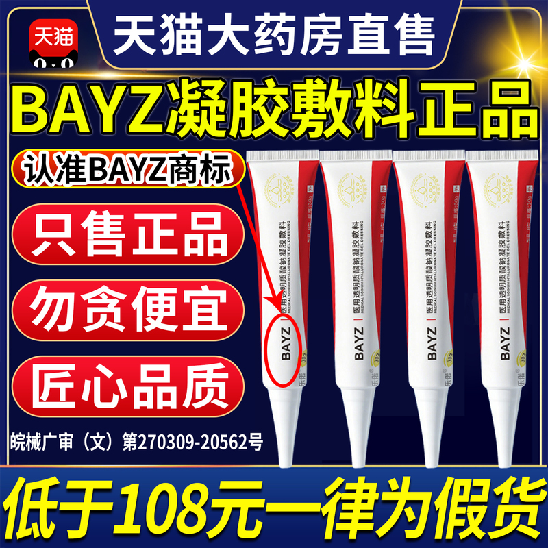 Bayz Gel Bayz Small Red Tube Gel Bayz Medical Sodium Hyaluronate Gel Genuine Official Flagship Store Cc