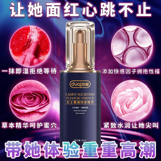 高潮增强液润滑剂冷淡激情女性欲望专用调情趣人体夫妻女用品油cz