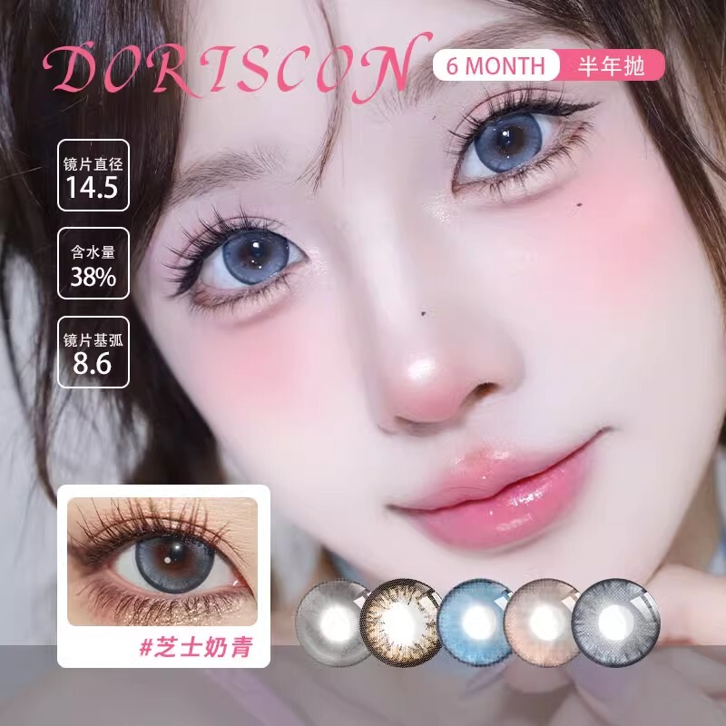 Doriscon Black Coffee Chocolate Fish Maw Milk Cake Ice Cream Rum Spring Peach Mixed Half-Year Disposable Contact Lenses Wn