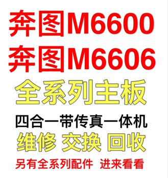 Pantum Original M6600Nw Motherboard 6602 6606 6606 6609 Interface Board Solves White Screen and Stuck Logo Issues