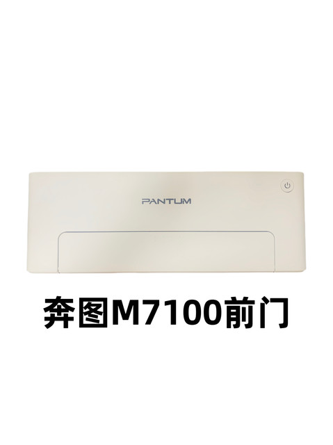 Pantum M7100/7105/73006700/3301/3300/3305 Front Door Bracket and Other Accessories