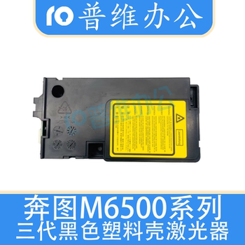 Pantum M6506 2500 2200 2506 6500 6606 6550 6556 6202 Laser Device