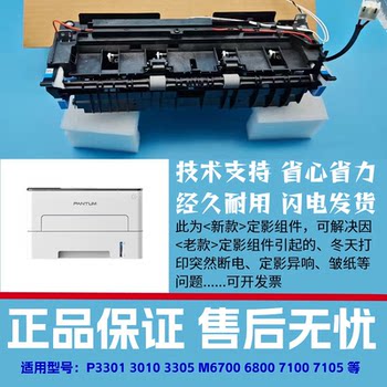 Pantum M7100Dn Fuser Unit 7100 7105 3305 7106 7160 3300 3301 Heating Assembly