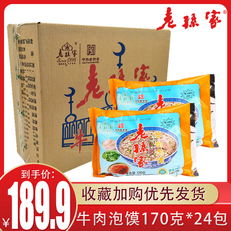 Old Sun Home Beef Bubble 170g * 24 Pack Chinese Old Word No. Shaanxi Teater convenient for instant snack Snack Brew