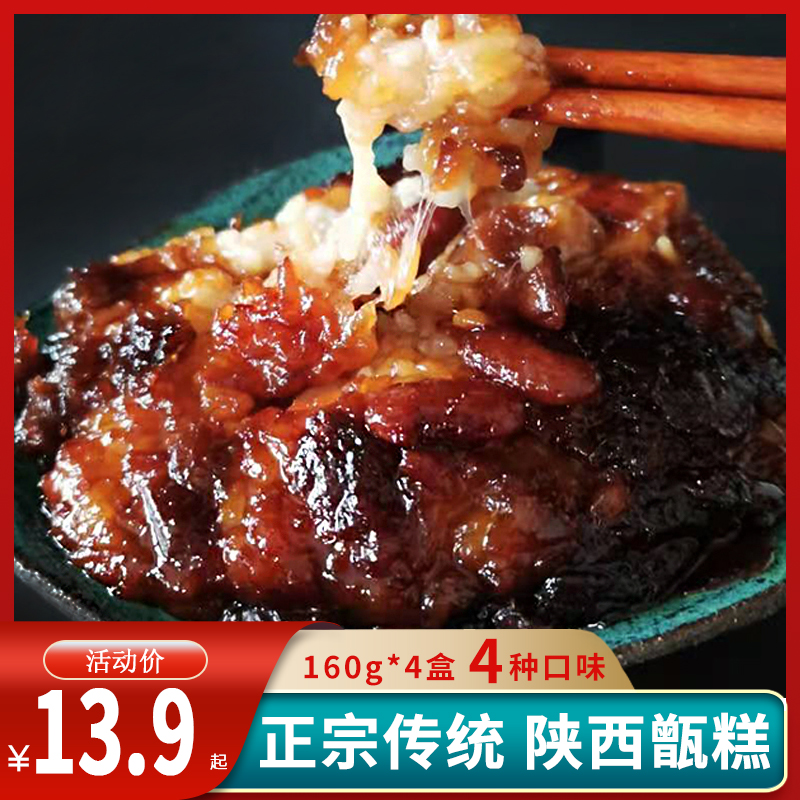 Xi 'an Restaurant Zeng Cake Mirror Cake Shaanxi Special Traditional Food Snack Jin Cake Japonica Cake Original Babao Zhen Cake Instant