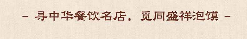 中华老字号 同盛祥 羊肉泡馍四连包 768g 图6