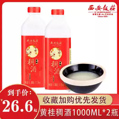 Xi'an Feizhuang Huangguichou Wine 1000mL*2 bottles Shaanxi specialty glutinous rice osmanthus wine mash sweet rice wine Chaise wine