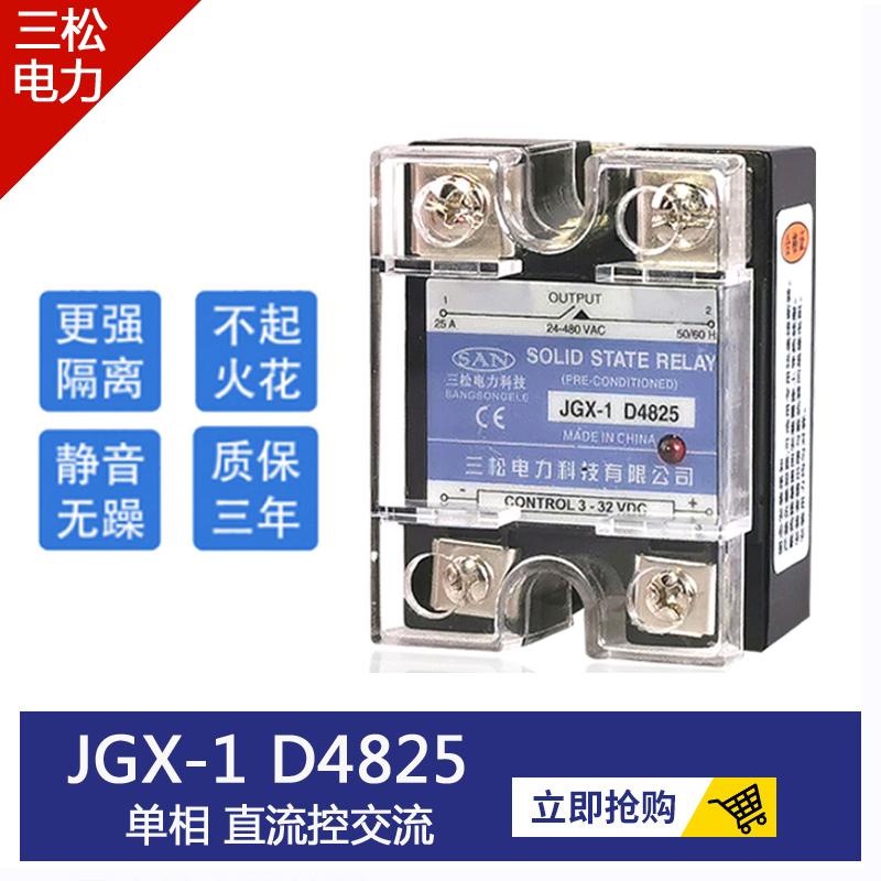 Single-phase solid state relay 25A JGX-1 D4825 SSR-25DA D4825 DC control AC three loose