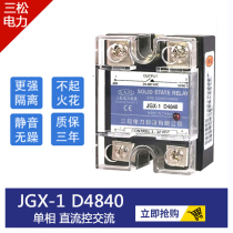 Single phase solid state relay JGX-1 D4840 D4825 D48100 40A 60A10A120A High quality