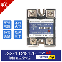 Single phase solid state relay 120A JGX-1 D48120 SSR-120DA D48120 DC controlled AC