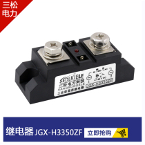 Solid state relay (SSR) JGX-H3350ZF JGX-H3250ZF JGX-H3150ZF 200A 300A zezd