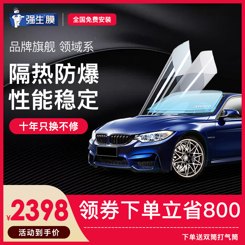 Johnson & Johnson car film full car film window car film film whole car heat insulation film car Film glass explosion-proof heat insulation film