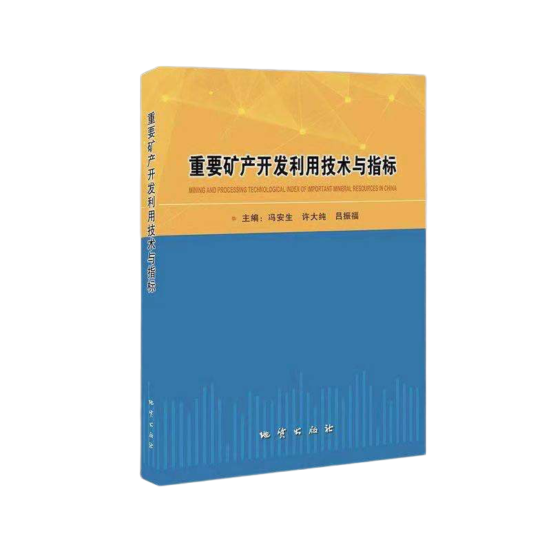 💎揭秘中国矿产宝藏!地质调查研究带你解锁重要矿产开发利用技术与指标🔍-矿业技术-淘宝好物网