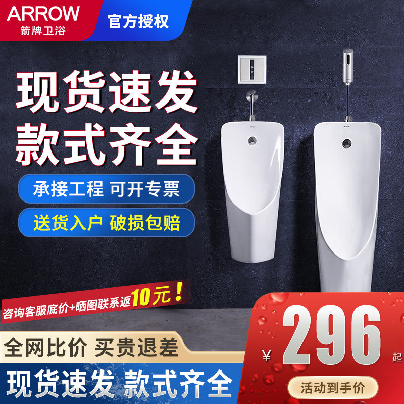 Arrow sign bathroom little poop adult men's urinals Wall-mounted Wall Sensing Floor Type Ceramic Urinals Engineering Home