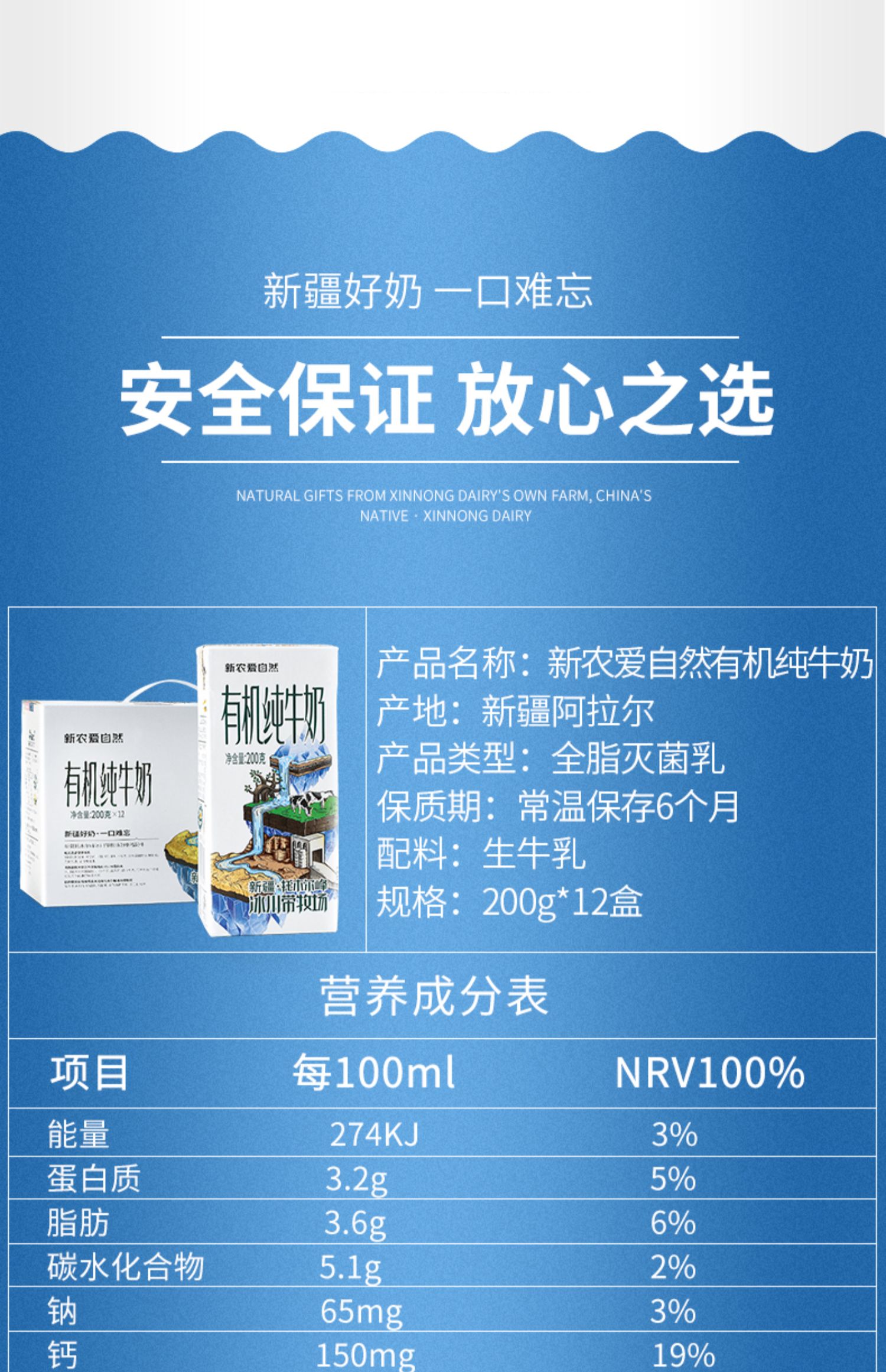 新农爱自然有机纯牛奶200g*12盒