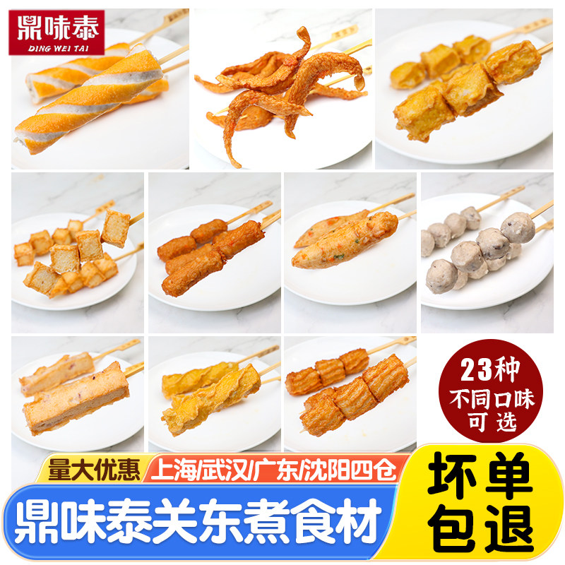 Dingweitai Oden ingredients commercial skewers spicy hotpot