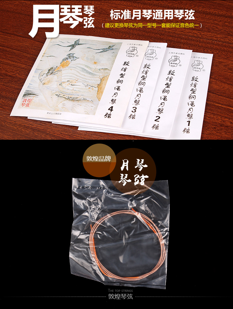 Nhà máy nhạc cụ quốc gia Thượng Hải, dây thép thương hiệu, dây Yueqin, số 1, số 2, số 3, chuỗi số 4, dây chuyên nghiệp 1 - Phụ kiện nhạc cụ dây đàn piano