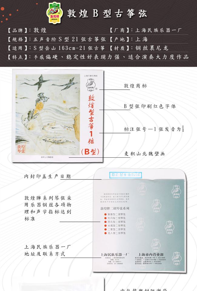 Chuỗi Guzheng Chuỗi Guzheng / Chuỗi Guzheng b Loại 1-21 Chuỗi b-chuỗi Nhà máy nhạc cụ quốc gia Thượng Hải 1 - Phụ kiện nhạc cụ dây elixir