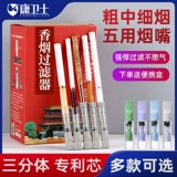 康卫士 Мужской одноразовый мундштук