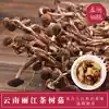 Naxi field Yunnan Lijiang tea mushroom boiling soup material Plateau farmers dry bulk non-fumigation sulfur